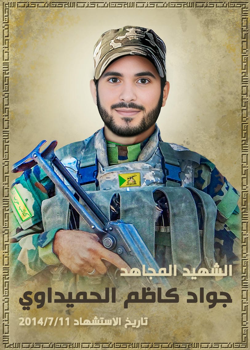 جواد كاظم حسن مذخور الحميداوي